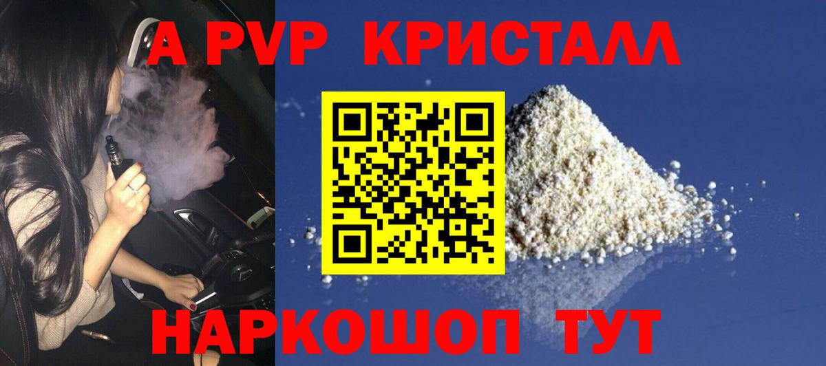 Новый Уренгой  наркотики  Alpha PVP  Вход с VPN  A-PVP кристаллы  A-PVP кристаллы 