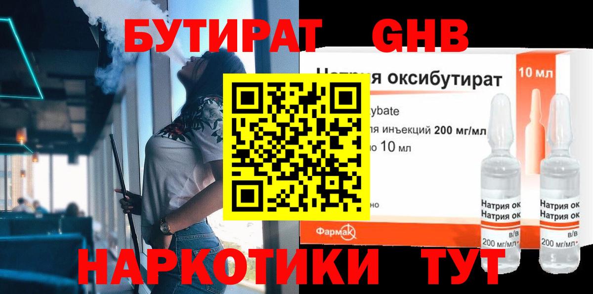 Бутират оксибутират  Вход с VPN  Новый Уренгой 