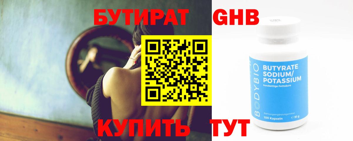 БУТИРАТ бутик Новый Уренгой
