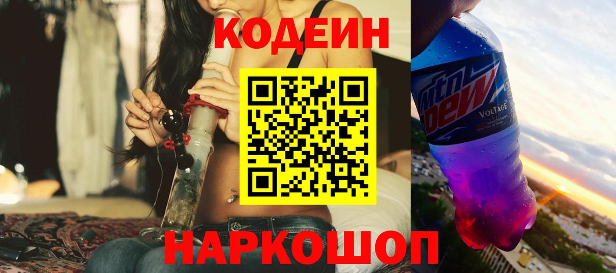 Кодеин напиток Lean (лин) Новый Уренгой