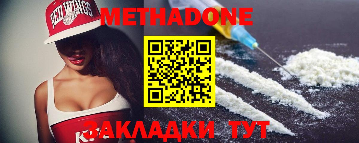 МЕТАДОН мёд Новый Уренгой